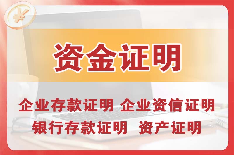 广安银行存款证明